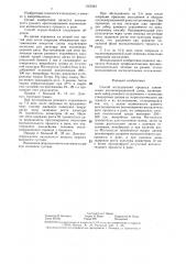 Способ исследования процесса заживления послеоперационной раны (патент 1355243)
