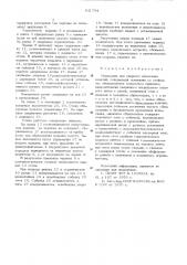 Подъемник для ударного испытания изделий (патент 541784)