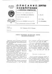 Способ получения циклических эфиров диалкилсиландиолов (патент 209750)