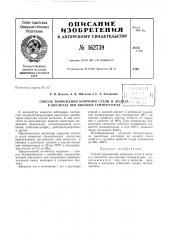Патент ссср  162739 (патент 162739)