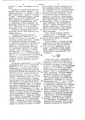 Устройство синхронизации многоканальных систем связи (патент 1107316)