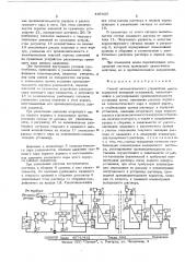 Способ автоматического управления многокорпусной выпарной установкой (патент 448020)