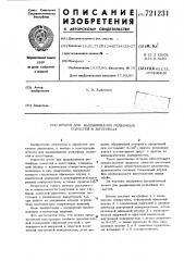 Штамп для выдавливания рельефных полостей в заготовках (патент 721231)
