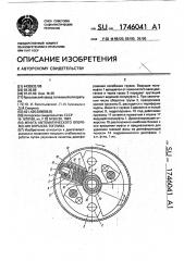 Муфта автоматического опережения впрыска топлива (патент 1746041)