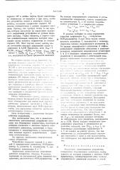 Аналоговое запоминающее устройство (патент 547836)