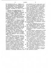 Устройство для изготовления нетканого материала (патент 1106858)