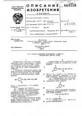 Способ получения производных 3-амино-2-оксипропана или их солей (патент 664559)