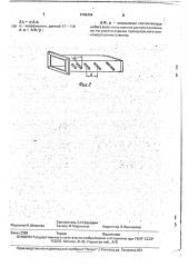 Волноводно-щелевая антенная решетка (патент 1746444)