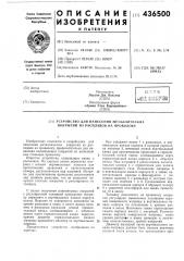 Устройство для нанесения металлических покрытий из расплавов на проволоку (патент 436500)