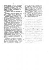 Устройство для очистки поверхности (патент 1531974)