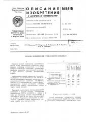 М. а. якимобич (патент 165615)