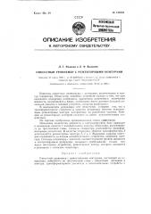 Емкостной уровнемер с режекторными контурами (патент 124658)