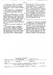 Колпачок из эластичного материала (патент 1541137)