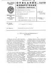 Способ изготовления шлифовального инструмента (патент 722750)