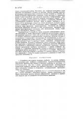 Устройство для подачи слюдяных подборов (патент 117737)