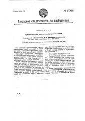Приспособление против раскатывания саней (патент 27836)