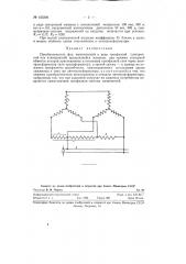 Преобразователь фаз (патент 125306)
