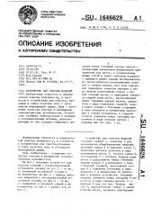 Устройство для очистки изделий (патент 1646628)
