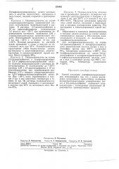 Способ получения полифенантридинилимидов (патент 250452)