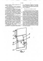 Способ изготовления куртки (патент 1777780)