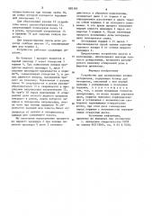 Устройство для дозирования вязких материалов (патент 885105)