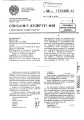 Полимербетонная смесь (патент 1770305)