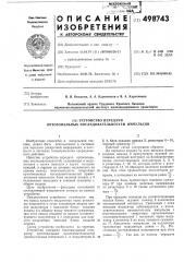 Устройство передачи ортогональных последовательностей импульсов (патент 498743)