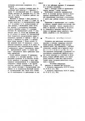 Устройство для подготовки электрических проводов к монтажу (патент 936137)