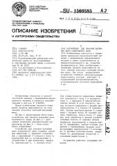 Устройство для закалки шатунных шеек коленчатого вала (патент 1560585)