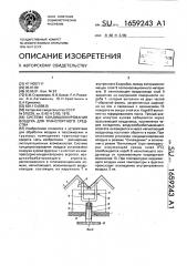 Система кондиционирования воздуха для транспортного средства (патент 1659243)