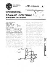 Экстремальный регулятор (патент 1180843)