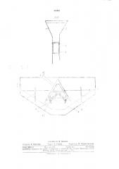 Бункер бетоноукладчика (патент 321581)