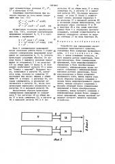 Устройство для определения местоположения транспортного средства (патент 1481801)