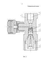 Универсальный клапан (патент 2638697)
