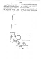 Замок стойки наружной секции самосвального коника транспортного средства (патент 470418)