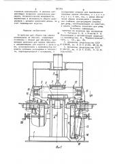 Устройство для сборки под сварку резервуаров из обечаек (патент 967763)