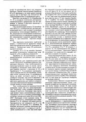 Устройство для промежуточной разгрузки ленточного конвейера (патент 1708719)