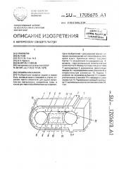 Сушильная камера (патент 1705678)