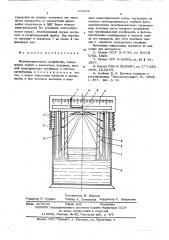 Весоизмерительное устройство (патент 569866)