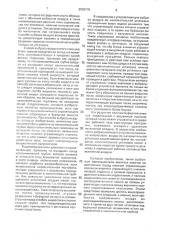 Способ выброса воздуха из установки для наполнения емкости заданным количеством жидкости и устройство для его осуществления (патент 2003170)