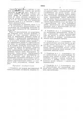 Устройство для питания кругловязальной машины рулонным материалом (патент 196664)
