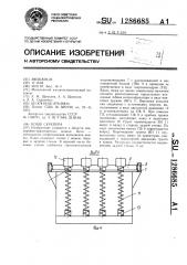 Ковш скрепера (патент 1286685)