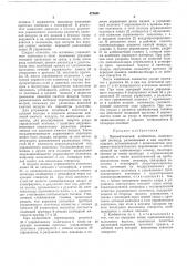 Пневматический клеймитель (патент 478646)