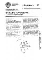 Емкостный динамометр (патент 1345070)