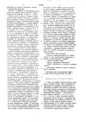 Линия для заливки пакетов роторов (патент 882698)