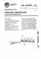 Устройство для поперечного спуска судна на воду (патент 1418193)