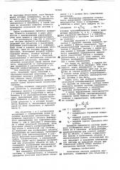Оптическая система двойного изображения (патент 767681)