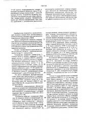Устройство для опроса абонентов (патент 1797136)
