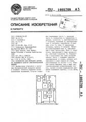 Устройство для передачи данных на подвижную каретку плосковязальной машины (патент 1405708)