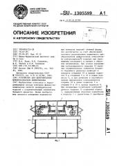 Устройство для центрирования преобразователя дефектоскопа (патент 1305589)